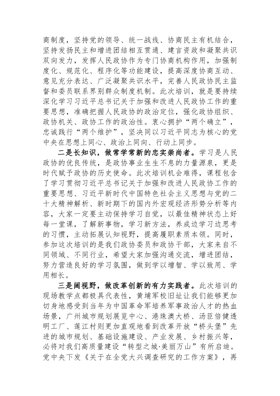 【02篇】在全区干部履职能力提升助推乡村振兴专题培训班开班式上的讲话.docx_第2页