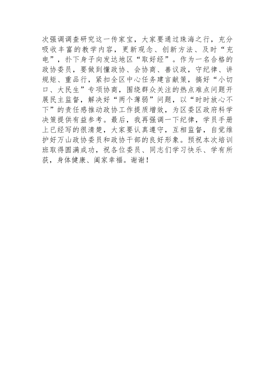 【02篇】在全区干部履职能力提升助推乡村振兴专题培训班开班式上的讲话.docx_第3页