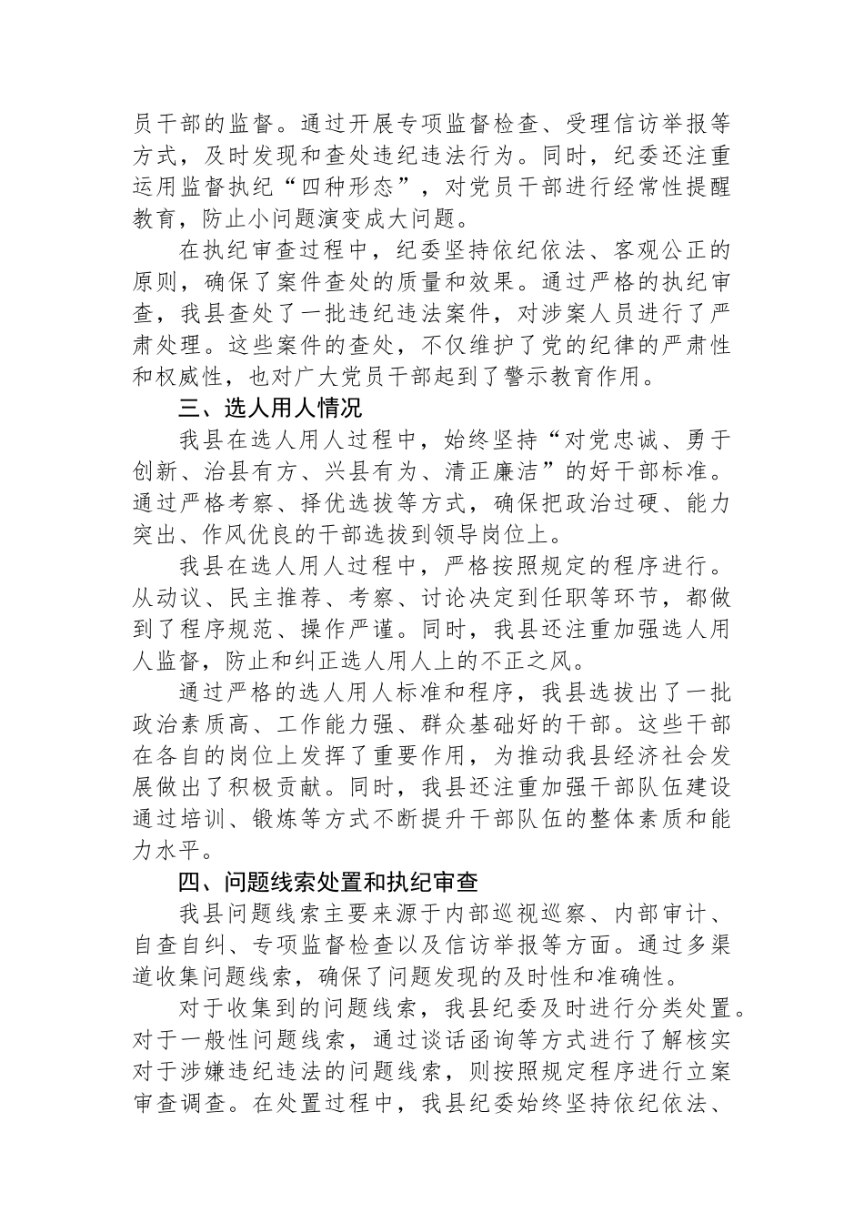 某县2025年政治生态分析报告.docx_第2页