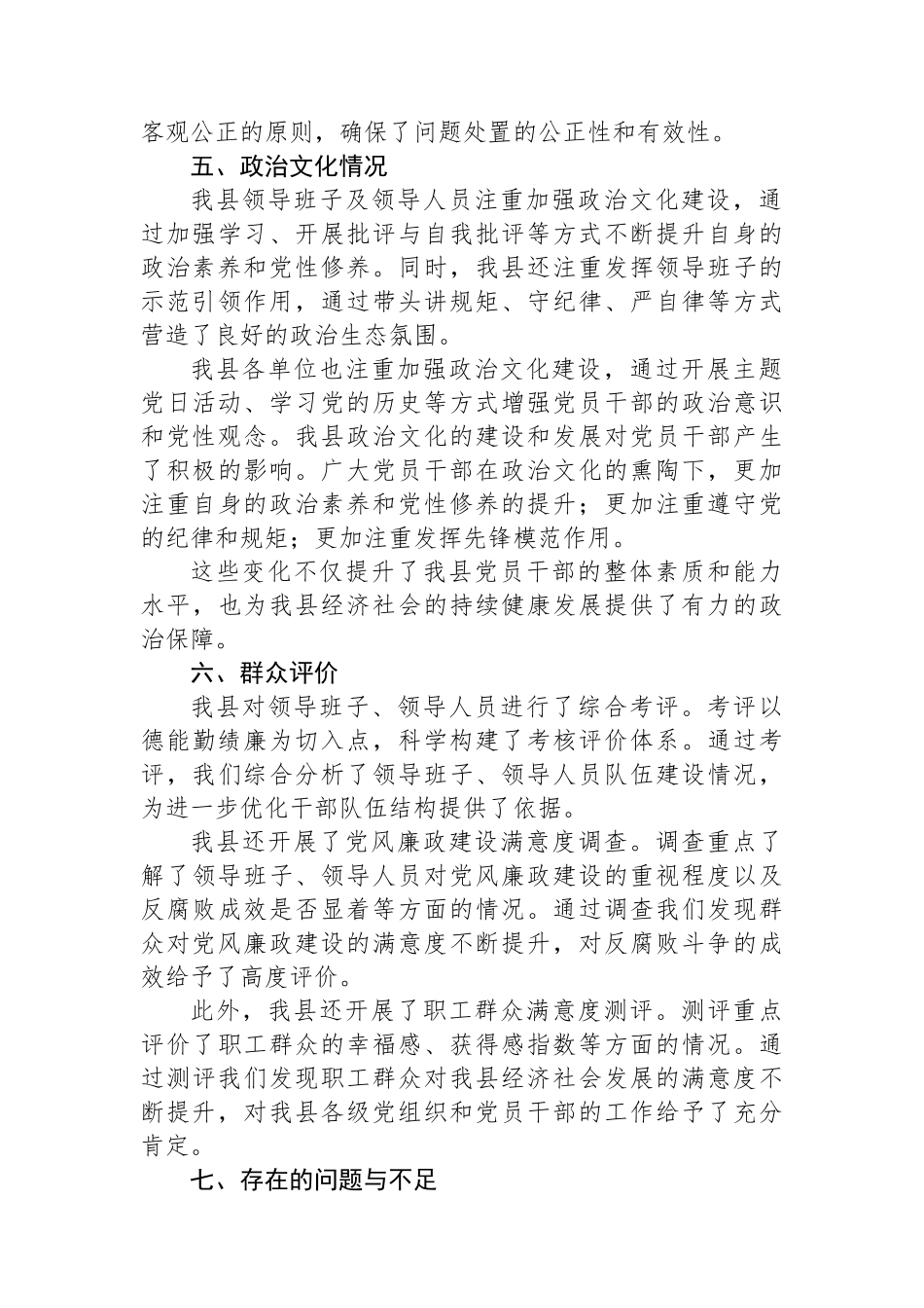 某县2025年政治生态分析报告.docx_第3页