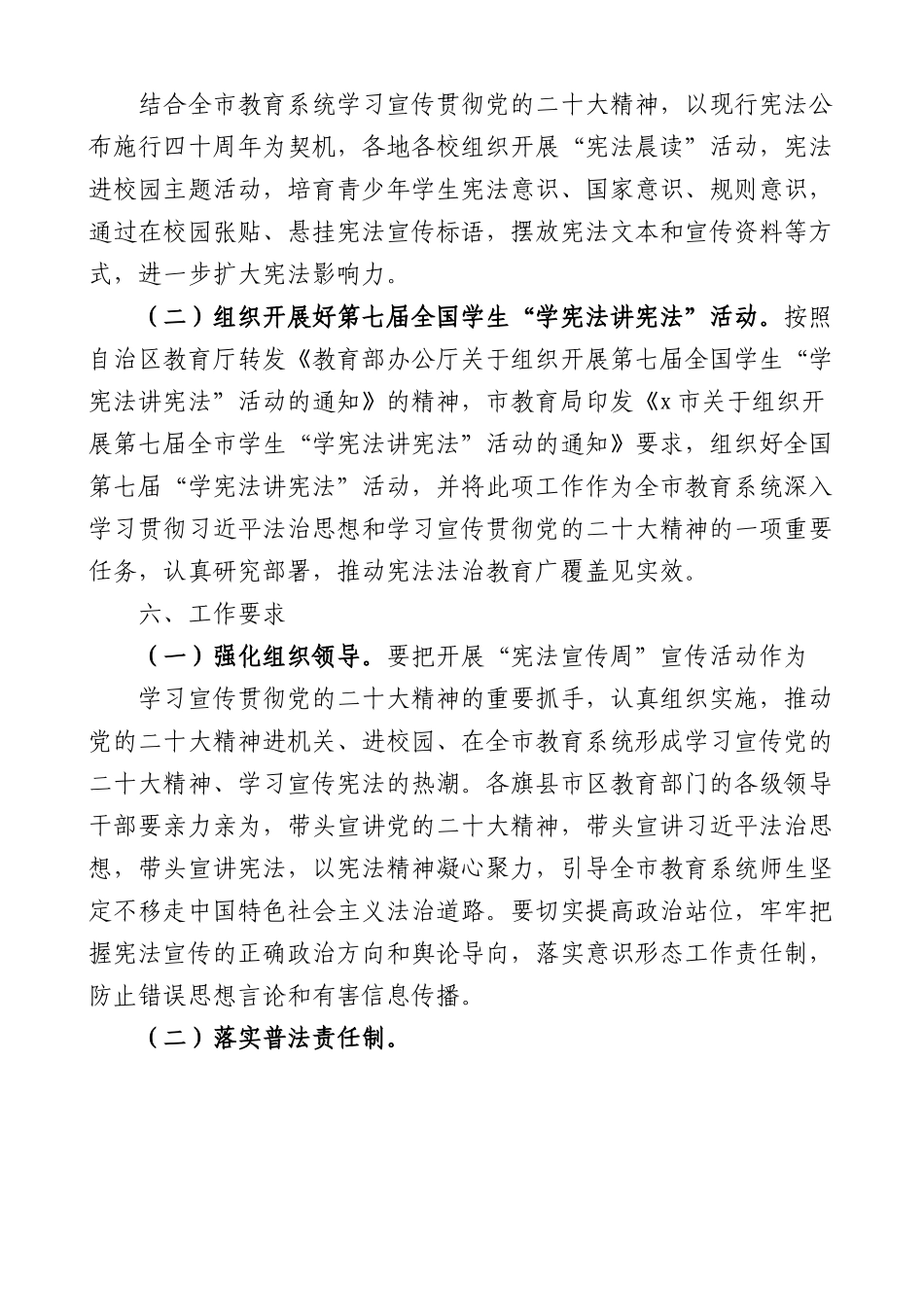 (3篇)2022年宪法宣传周工作方案范文通知实施方案.docx_第3页