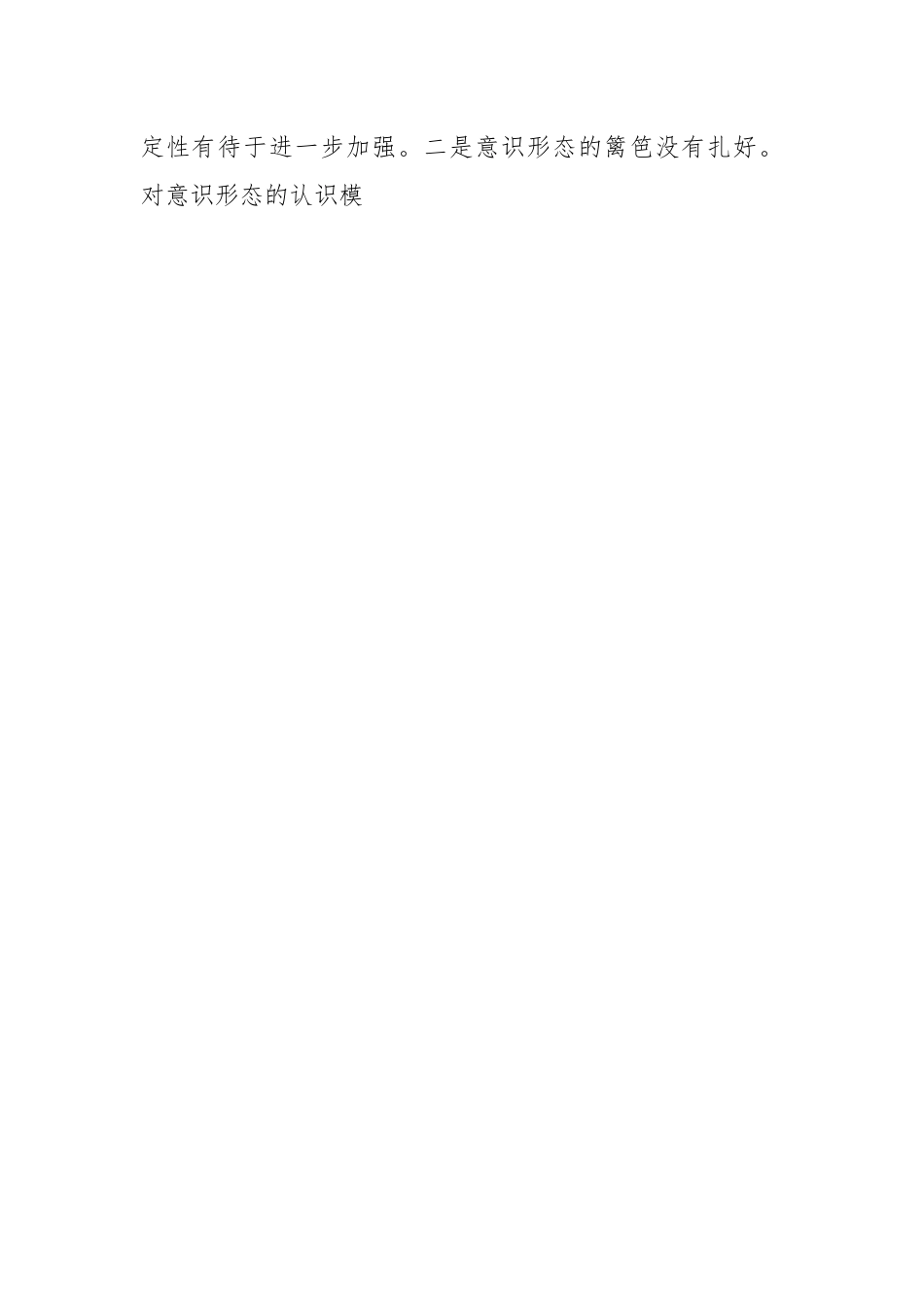 XX社区党支部党员2022年度组织生活会个人对照检查材料.docx_第2页