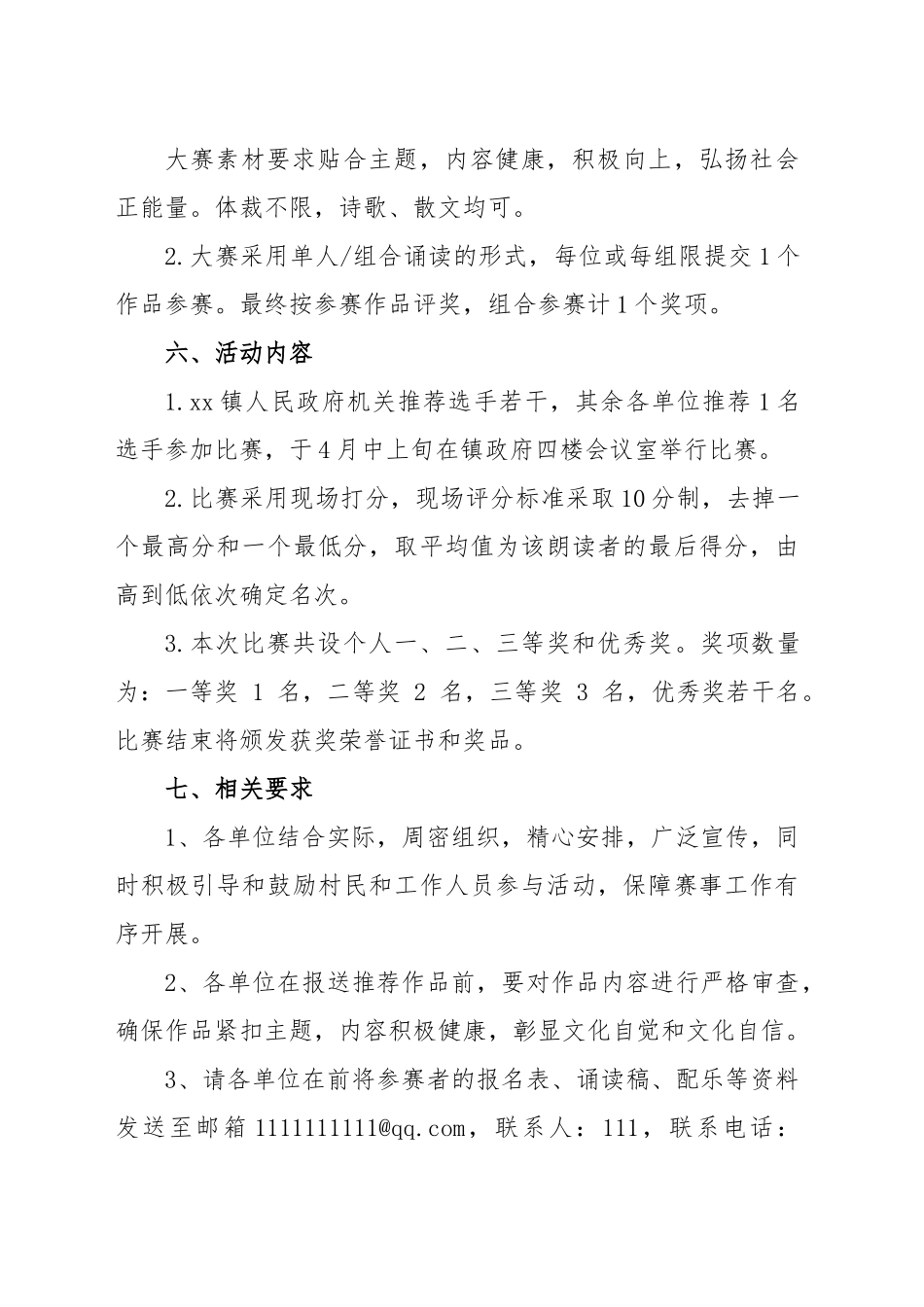 关于开展xx镇2023年“阅享新时代 书香润xx”朗读大赛活动方案.docx_第3页
