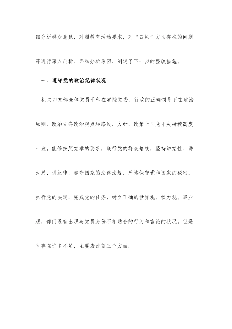 （3篇）政治三力个人对照检查.docx_第2页