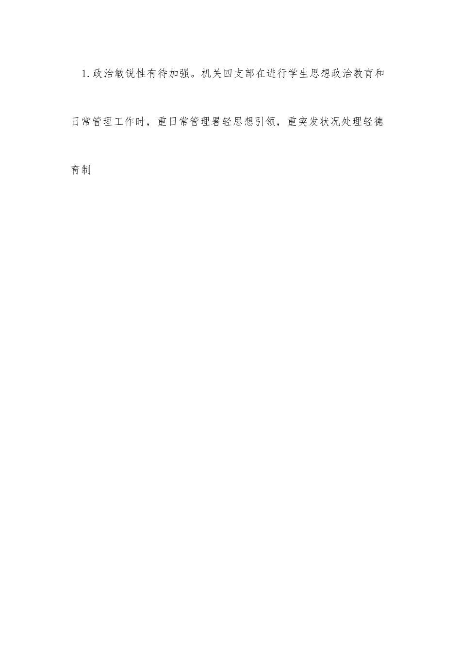 （3篇）政治三力个人对照检查.docx_第3页
