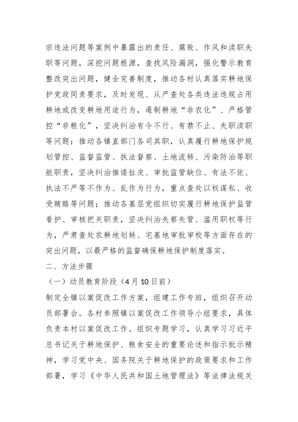 关于马谷田镇开展虞城县违法违规占用耕地案件以案促改的工作方案.docx_第3页