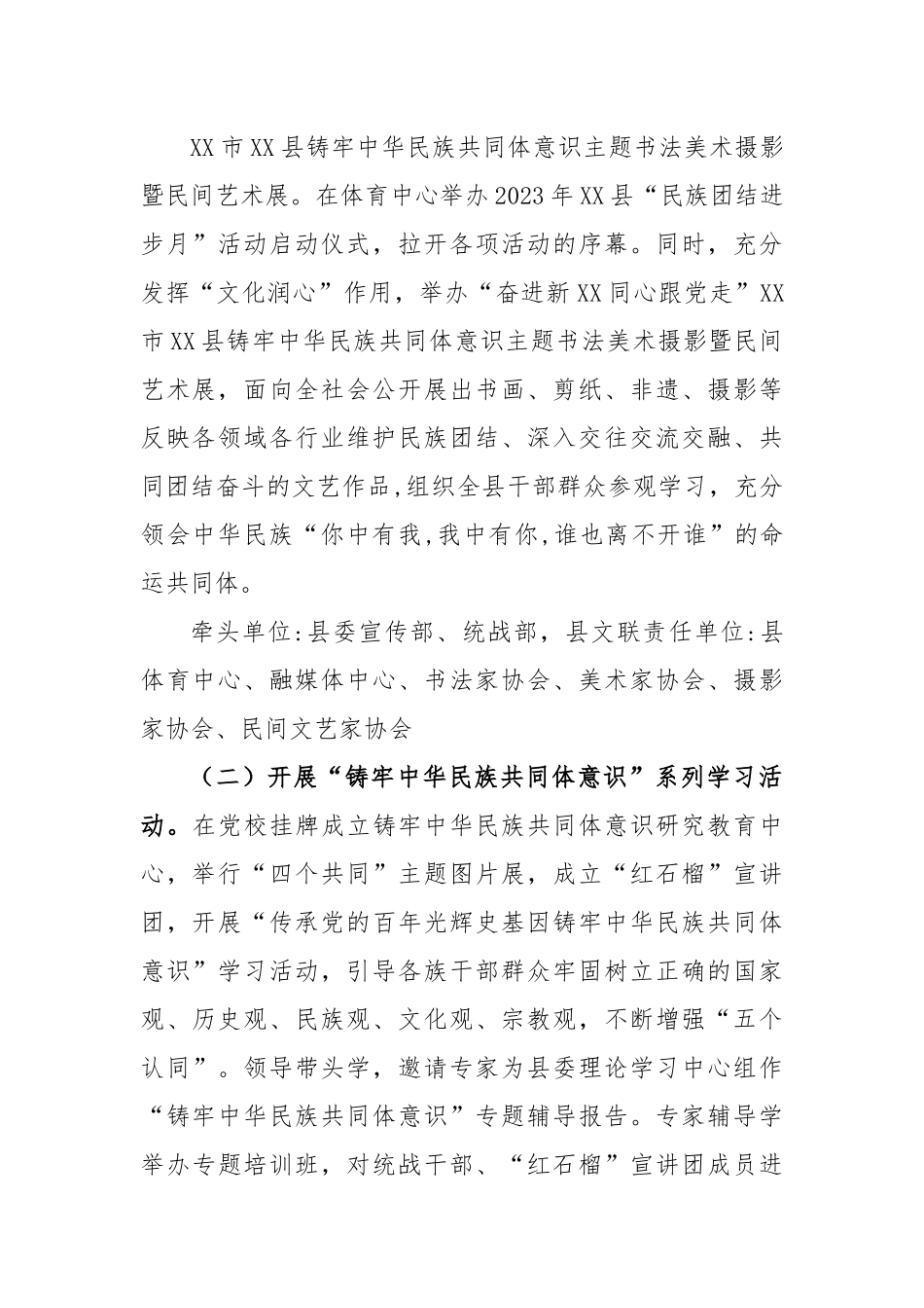 县2023年民族团结进步月活动工作方案.docx_第2页