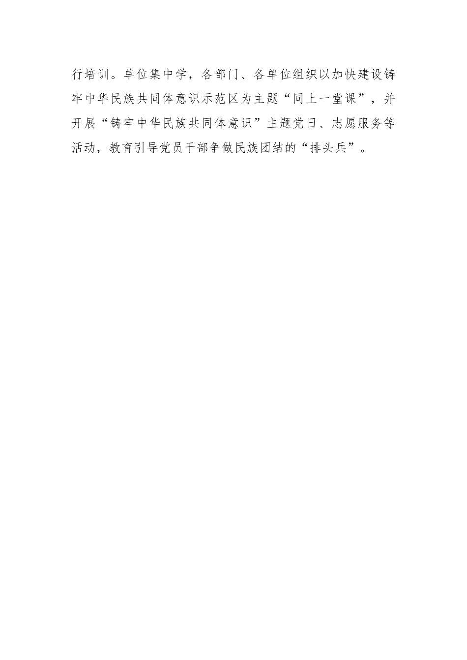 县2023年民族团结进步月活动工作方案.docx_第3页