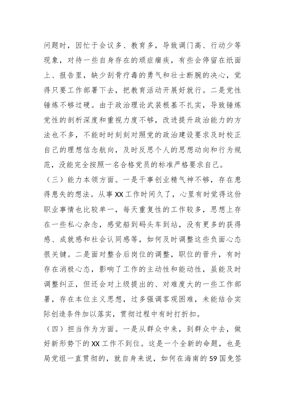 XX副职领导在2023年主题教育专题民主生活会对照检查材料.docx_第3页