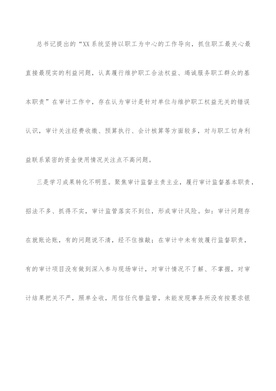 审计干部2021年度组织生活会四个方面个人对照检查发言材料.docx_第3页