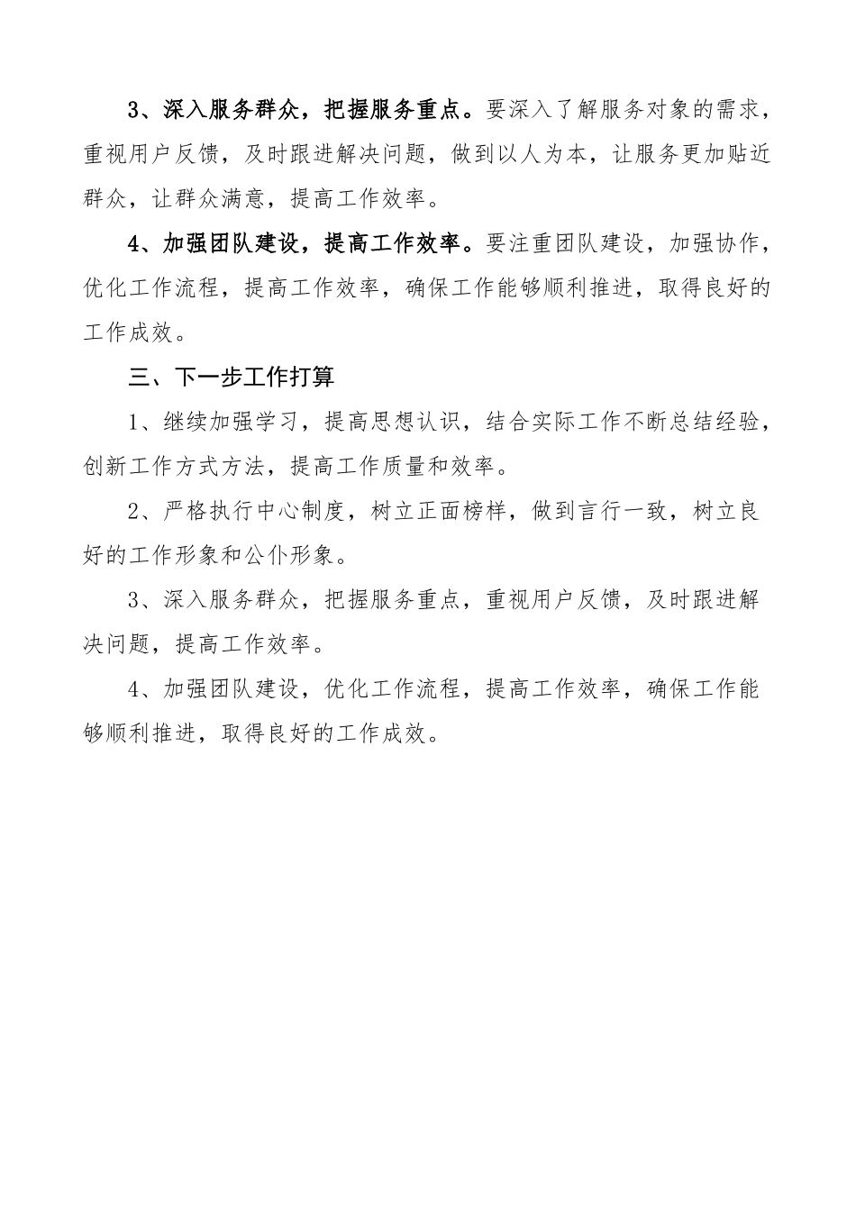 “三个聚焦”个人对照检查材料.docx_第3页