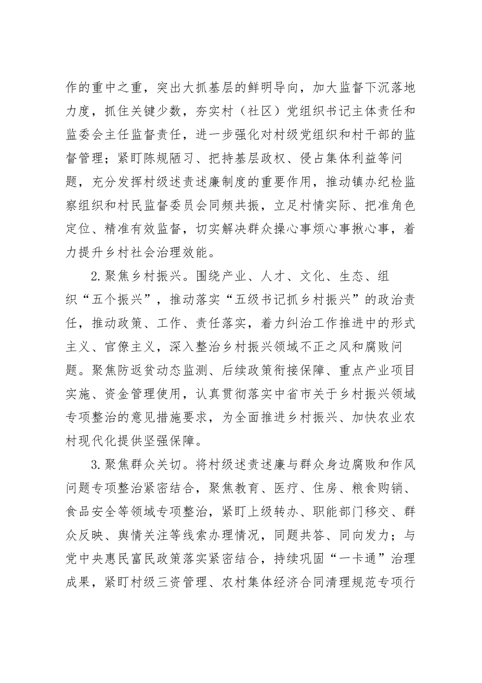 2023年村级述责述廉工作实施方案.docx_第3页