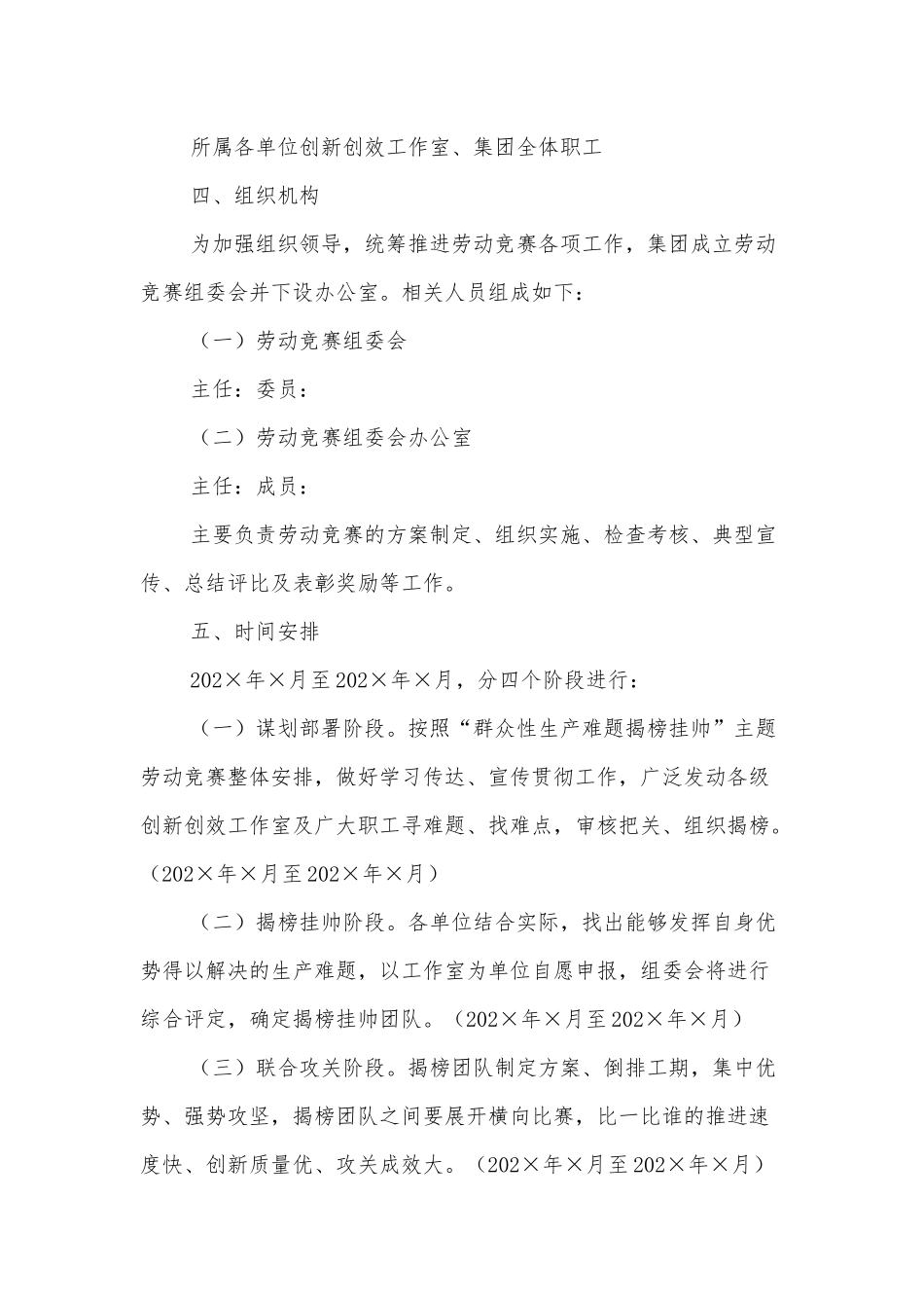 主题劳动竞赛活动方案.docx_第3页