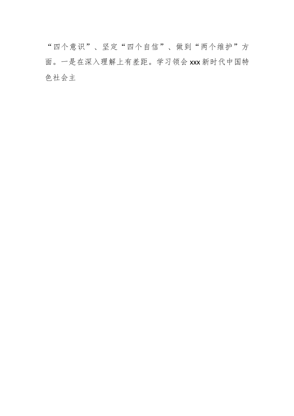 XX公司纪委书记组织民主生活会对照检查材料.docx_第2页