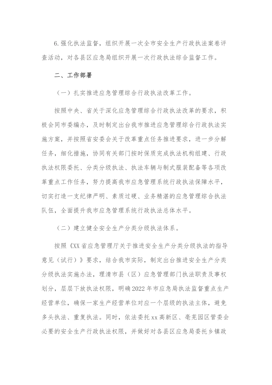 市应急管理局2022年度安全生产行政执法监督工作要点.docx_第2页