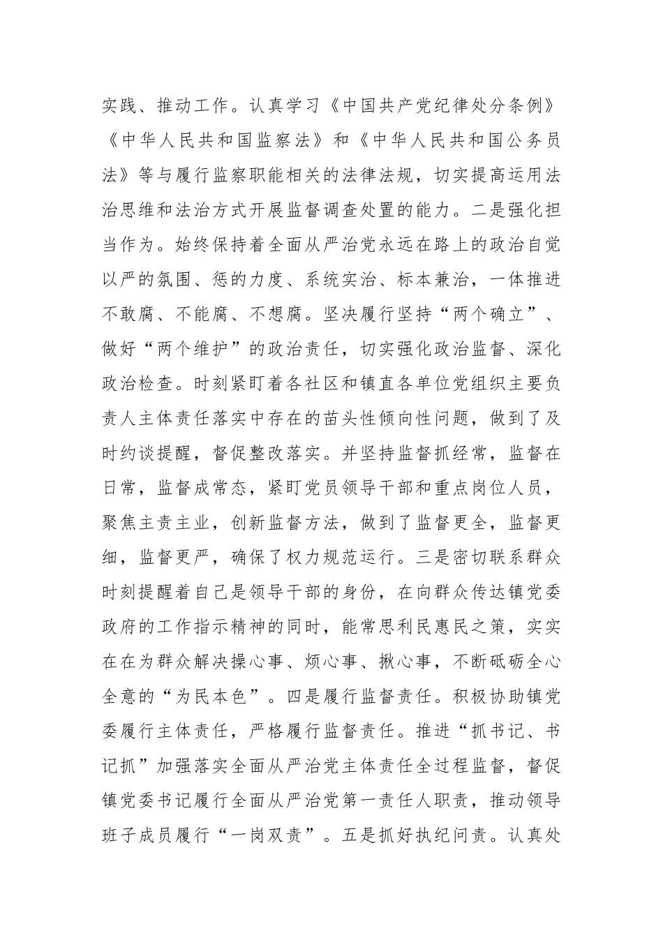 乡镇纪委书记年度民主生活会对照检查材料.docx_第3页