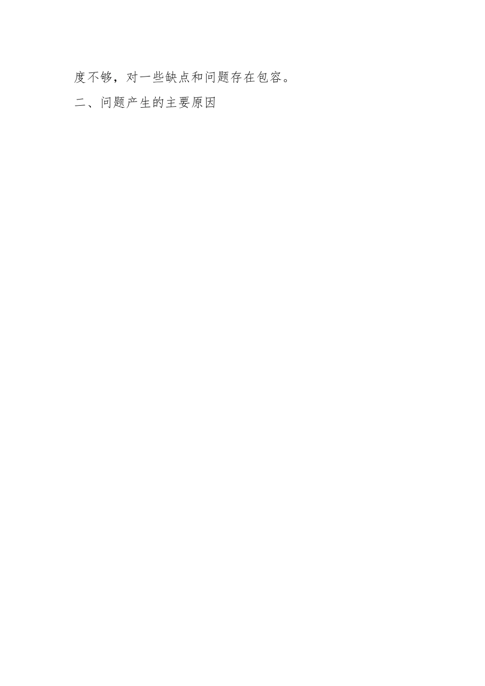 （14篇）关于党员个人对照检查材料办公室.docx_第2页