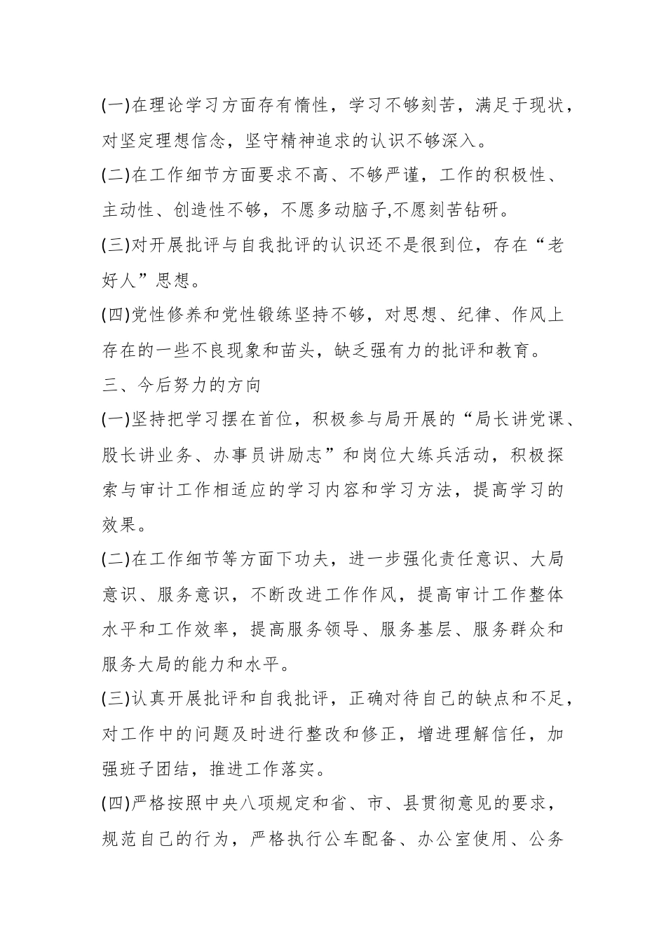 （14篇）关于党员个人对照检查材料办公室.docx_第3页