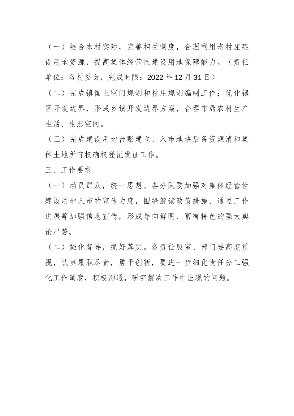 农村集体经营性建设用地入市工作实施方案.docx_第3页