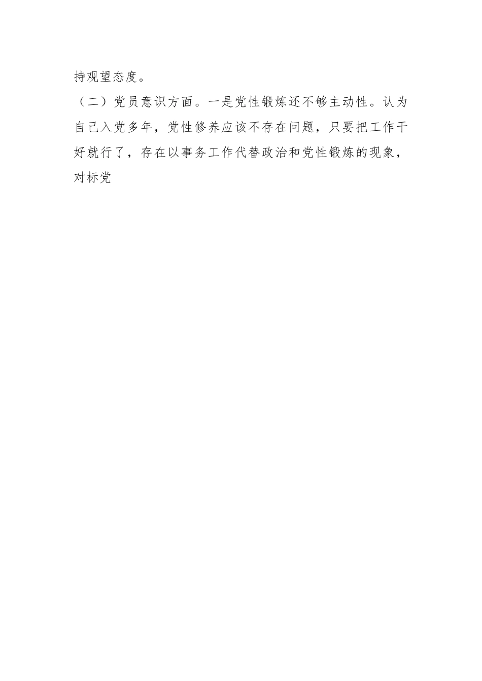 宣传部门主要领导组织生活会个人对照检查材料.docx_第2页