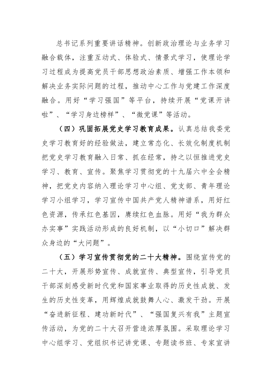 系统2023年党的建设工作和党风廉政建设工作要点.docx_第3页