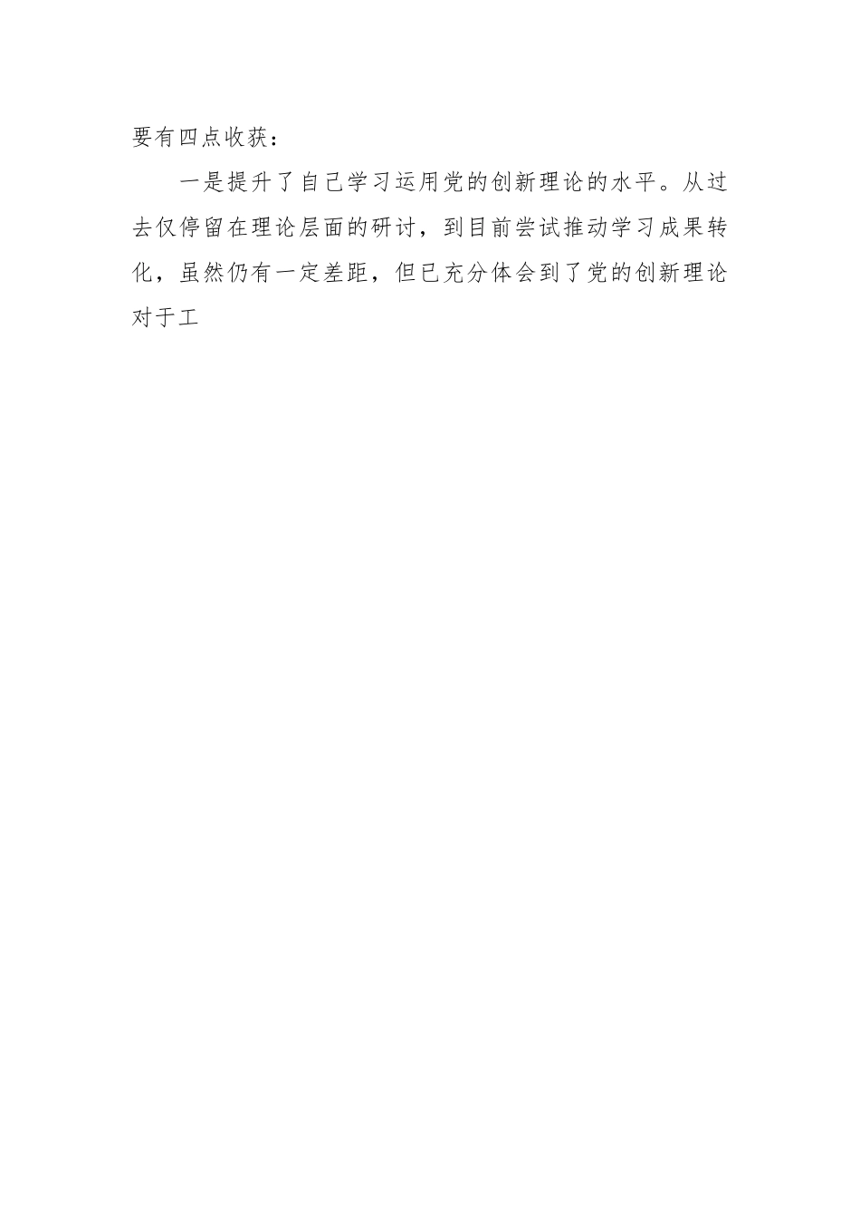 某公司班子成员主题教育民主生活会个人对照检查材料（以学铸魂、以学增智、案例分析，检视剖析、发言提纲）.docx_第2页