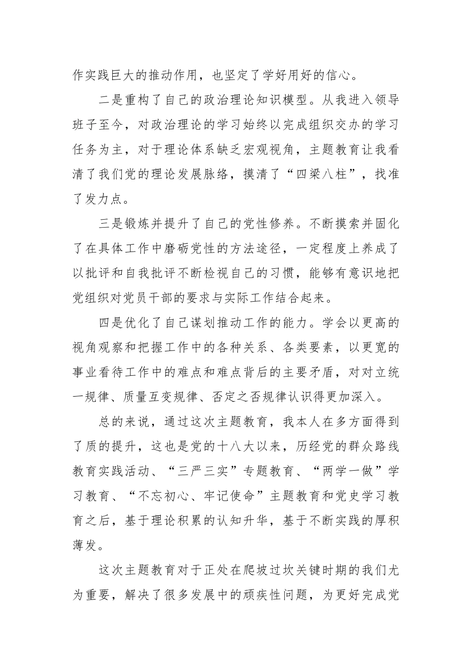 某公司班子成员主题教育民主生活会个人对照检查材料（以学铸魂、以学增智、案例分析，检视剖析、发言提纲）.docx_第3页