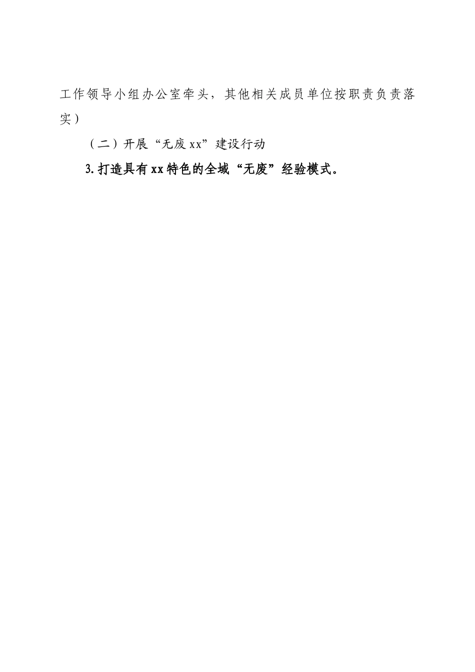 县2022年“无废城市”建设实施方案20220615.docx_第3页