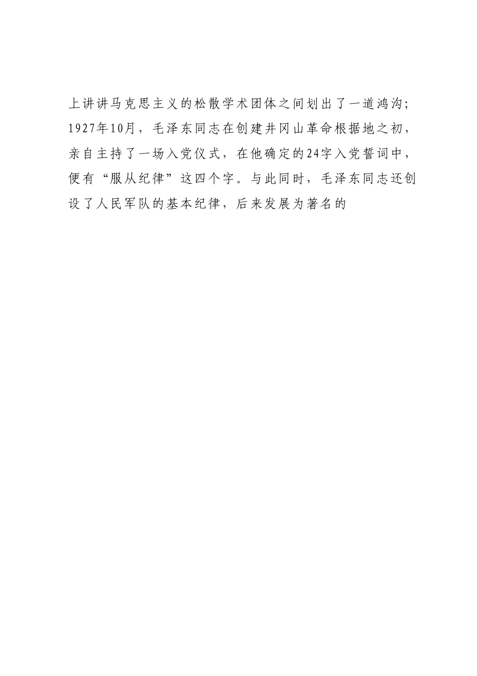 某纪检监察领导在纪检监察干部队伍教育整顿廉政报告会上的党课讲稿(守纪律、讲规矩).docx_第2页