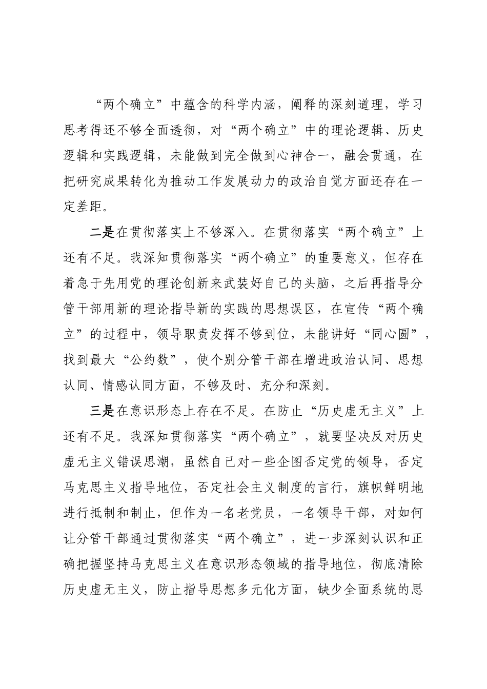 个人2022年专题民主生活会个人对照检查材料（六个带头）.doc_第3页
