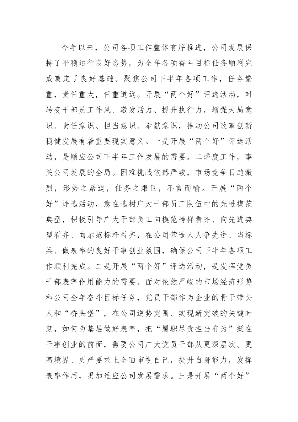 关于开展“争做担当有为好干部”和“争当爱企敬业好员工”评选活动的实施方案.docx_第2页