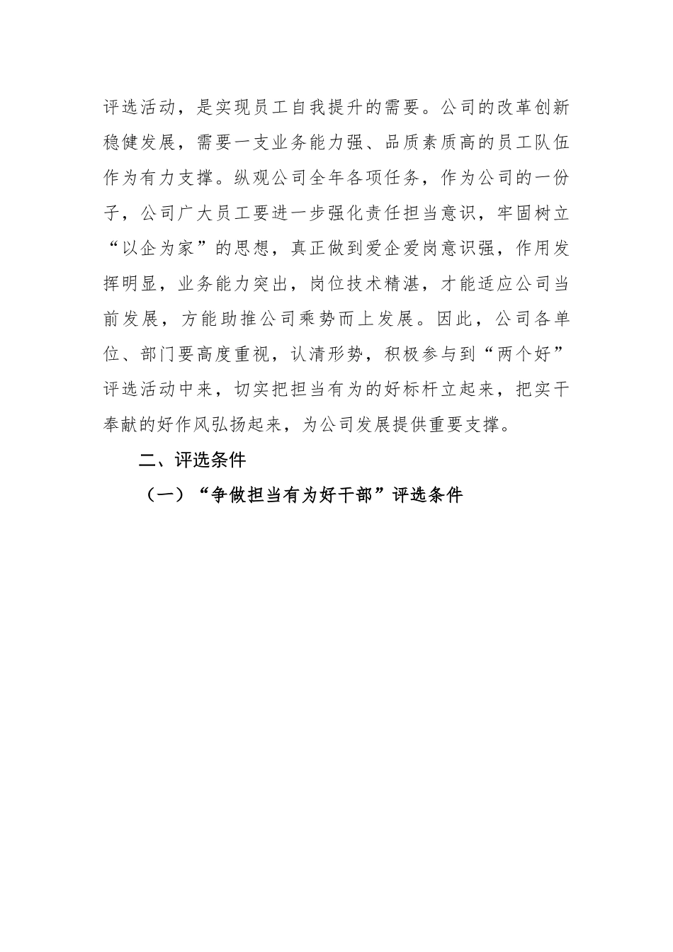 关于开展“争做担当有为好干部”和“争当爱企敬业好员工”评选活动的实施方案.docx_第3页