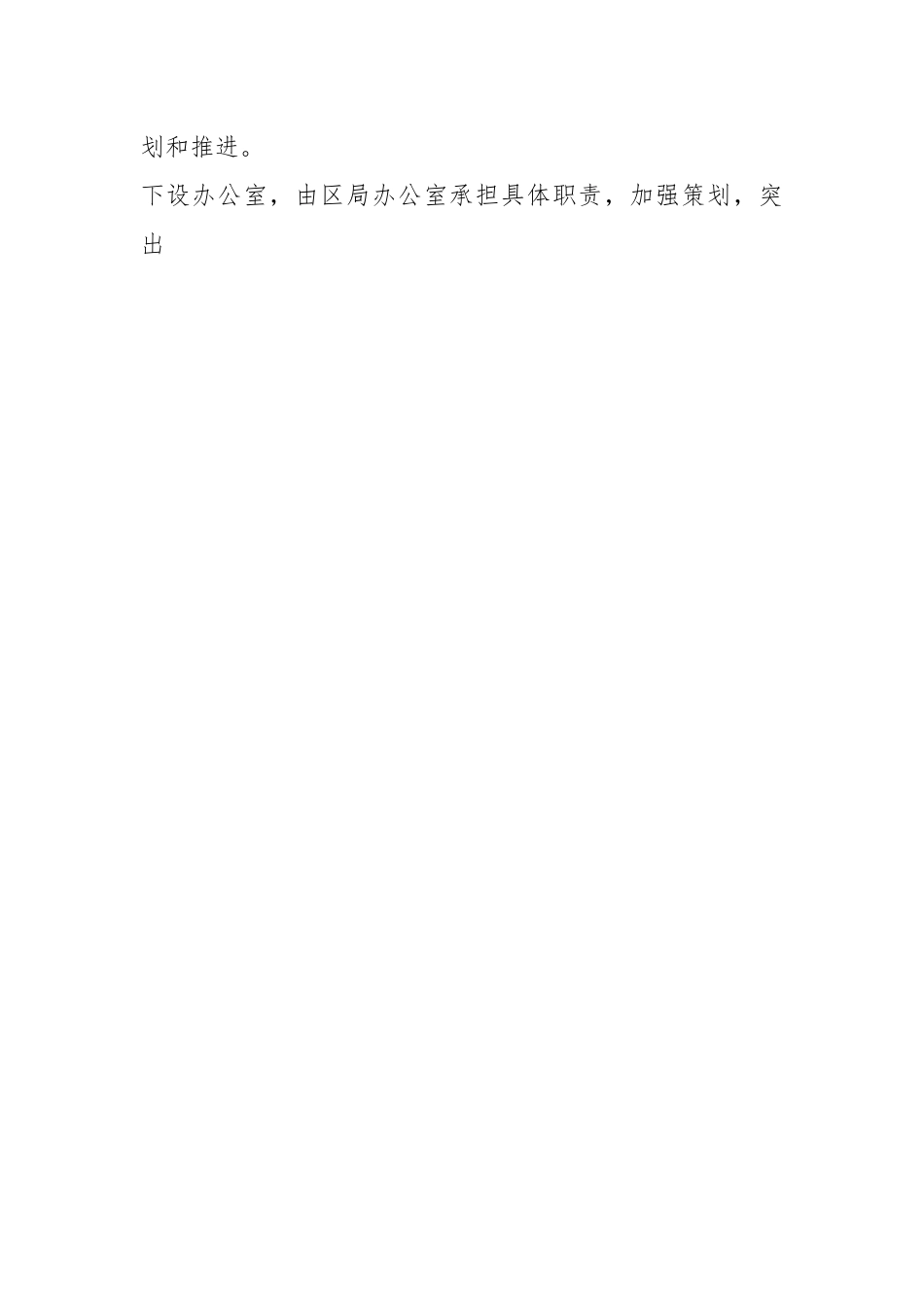 （6篇）税收宣传月活动方案汇编.docx_第2页
