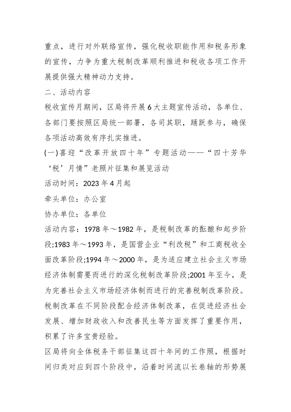 （6篇）税收宣传月活动方案汇编.docx_第3页