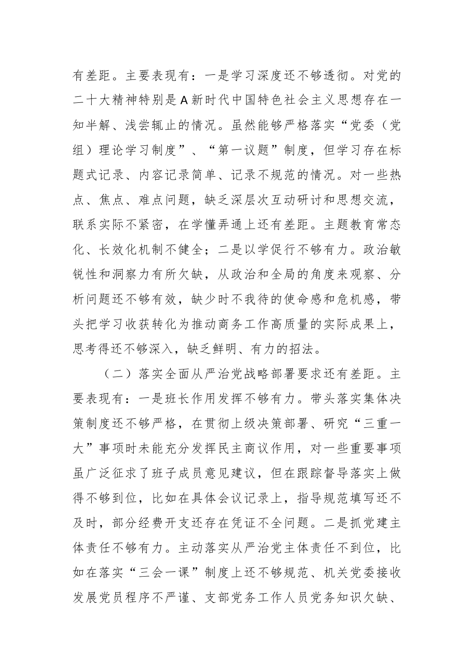（3篇）关于巡察整改专题民主生活会个人对照检查材料汇编.docx_第3页