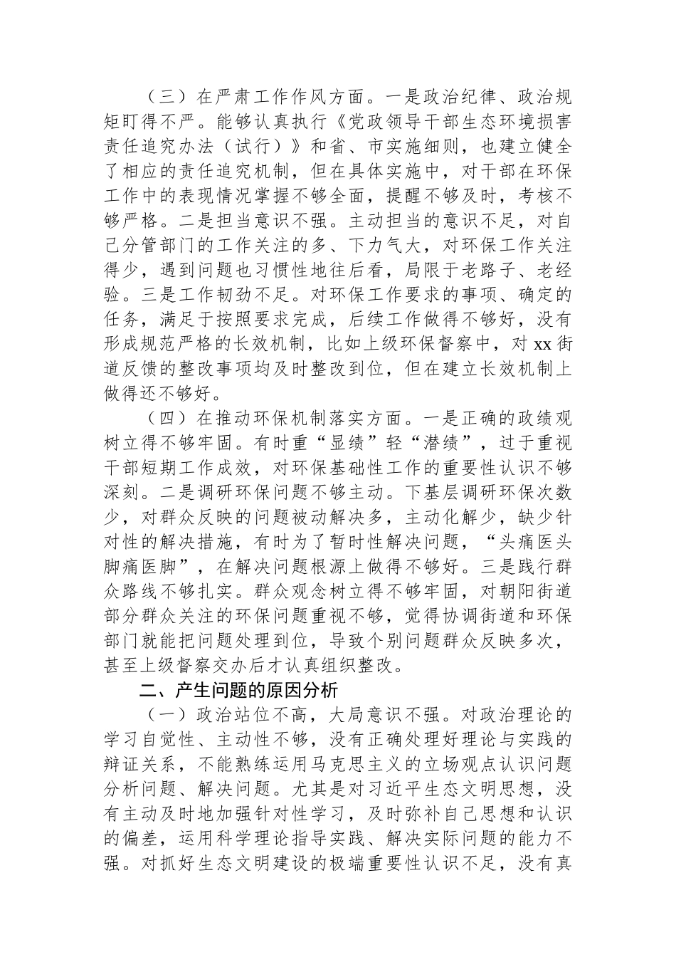某环保督察回头看问题整改专题民主生活会个人对照检查材料 (1).docx_第3页