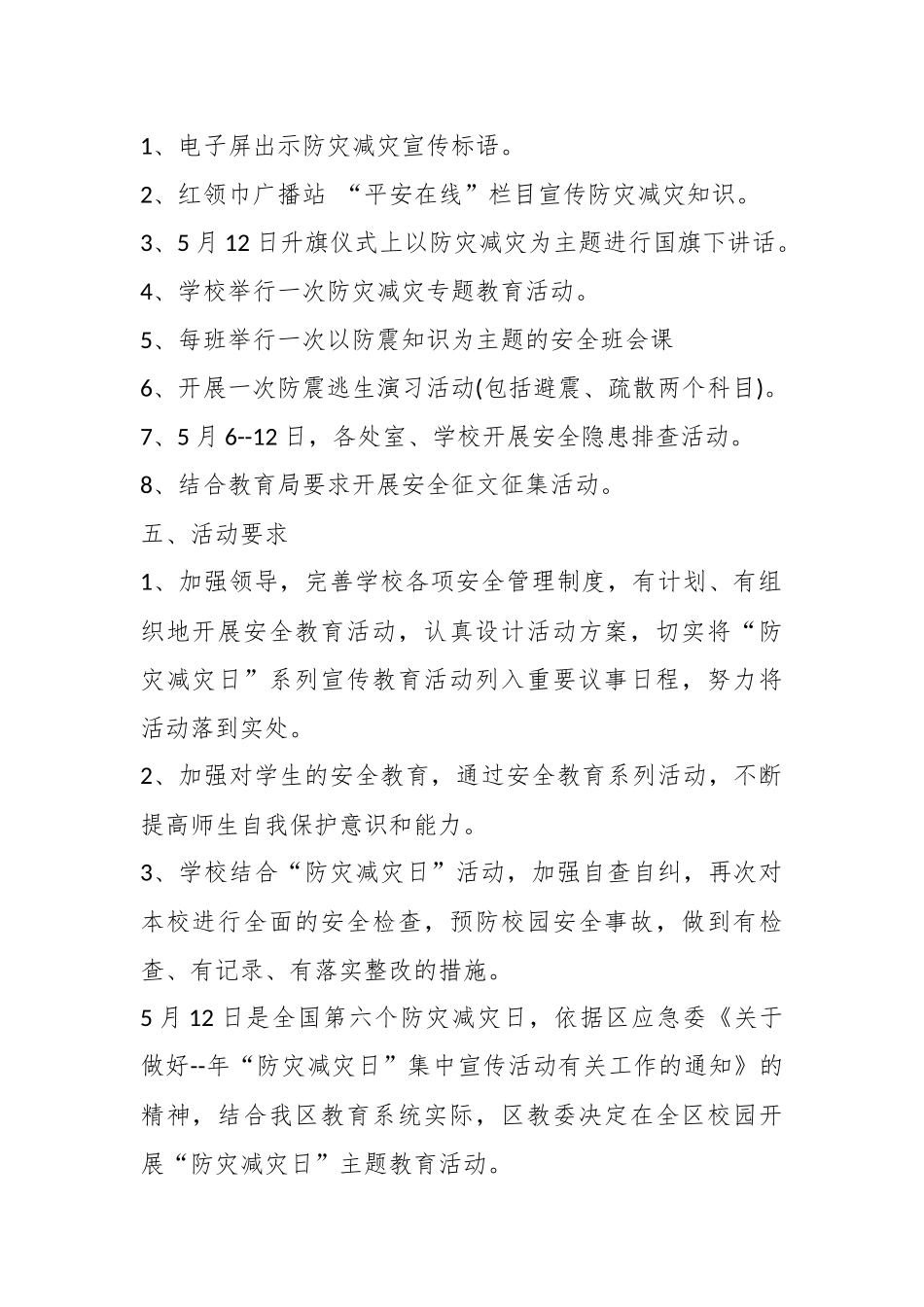 （7篇）一份简单的主题教育方案案例.docx_第3页