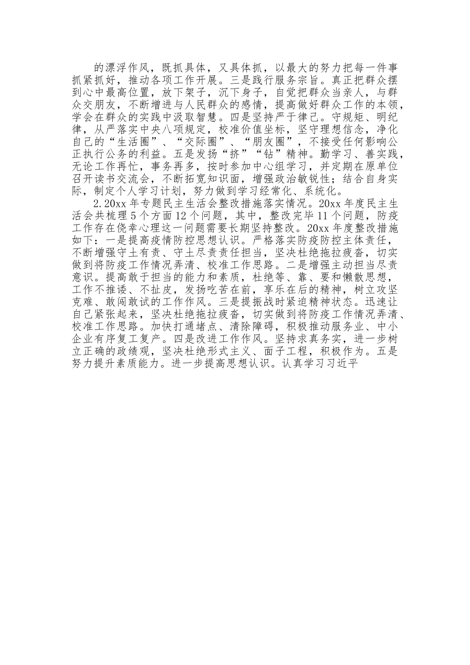 副区长民主（组织）生活会对照检查材料.doc_第2页