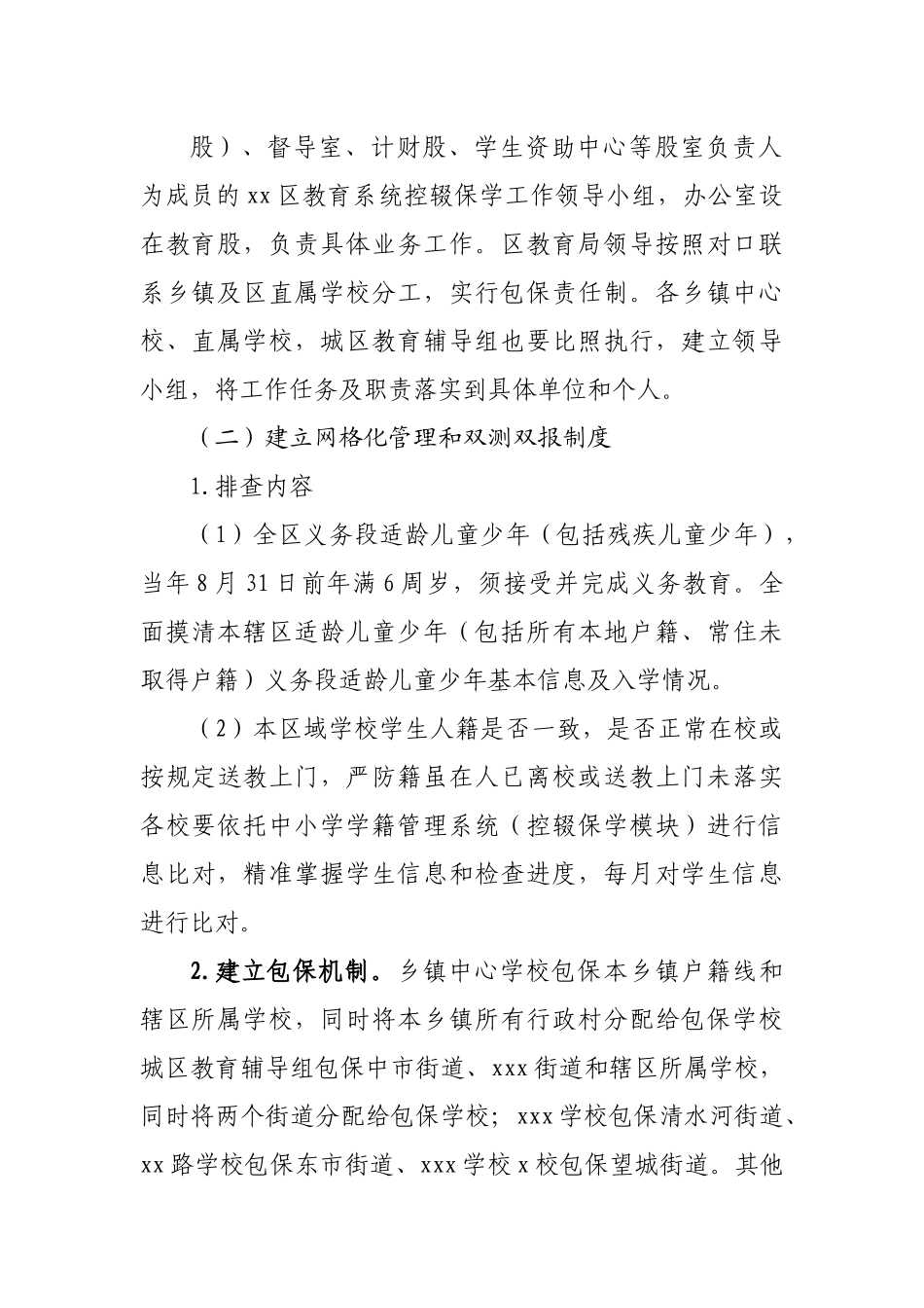 教育局2022年控辍保学工作方案.docx_第3页
