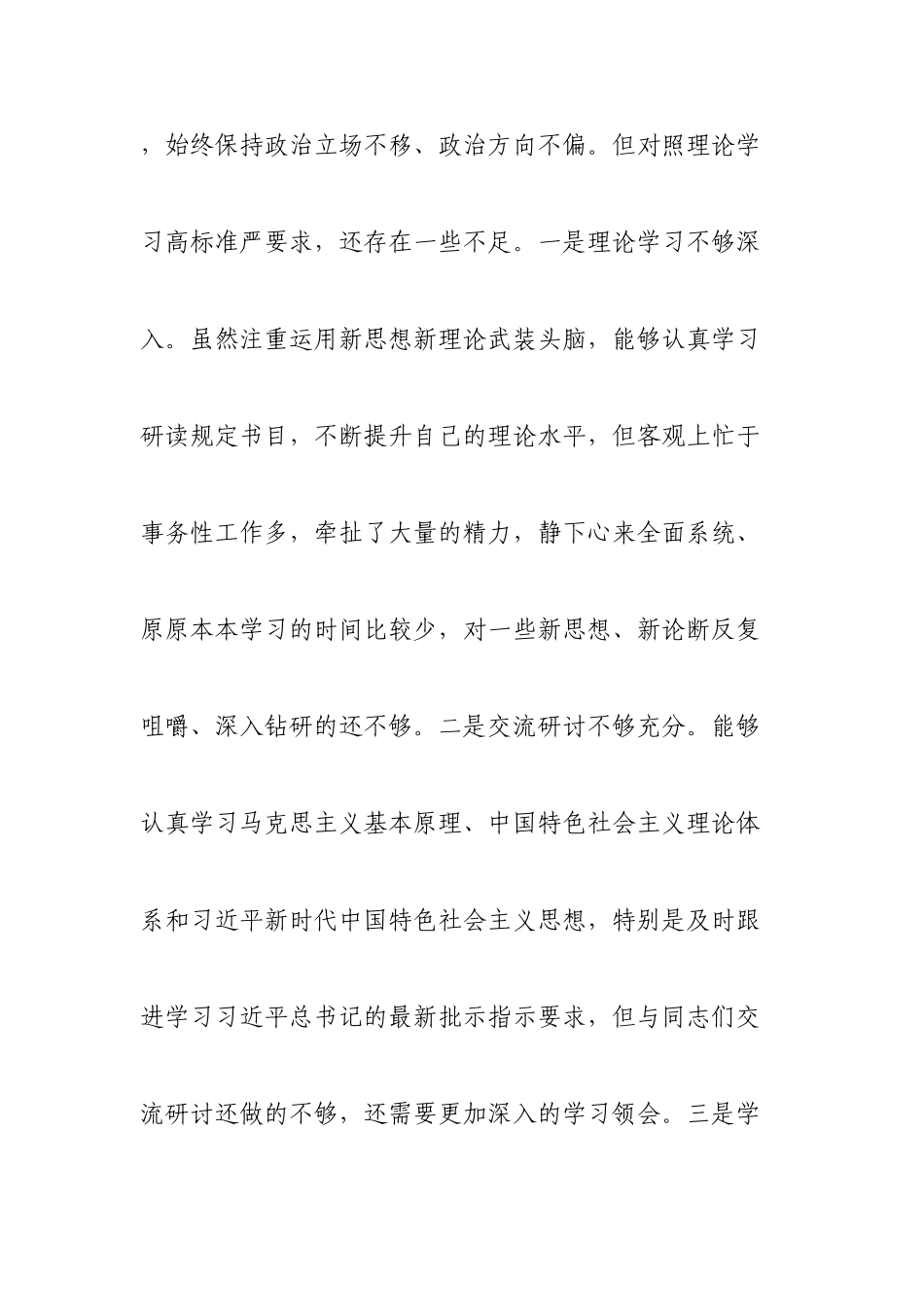 个人局长2022年度专题民主生活会“六个带头”对照检查材料.doc_第3页