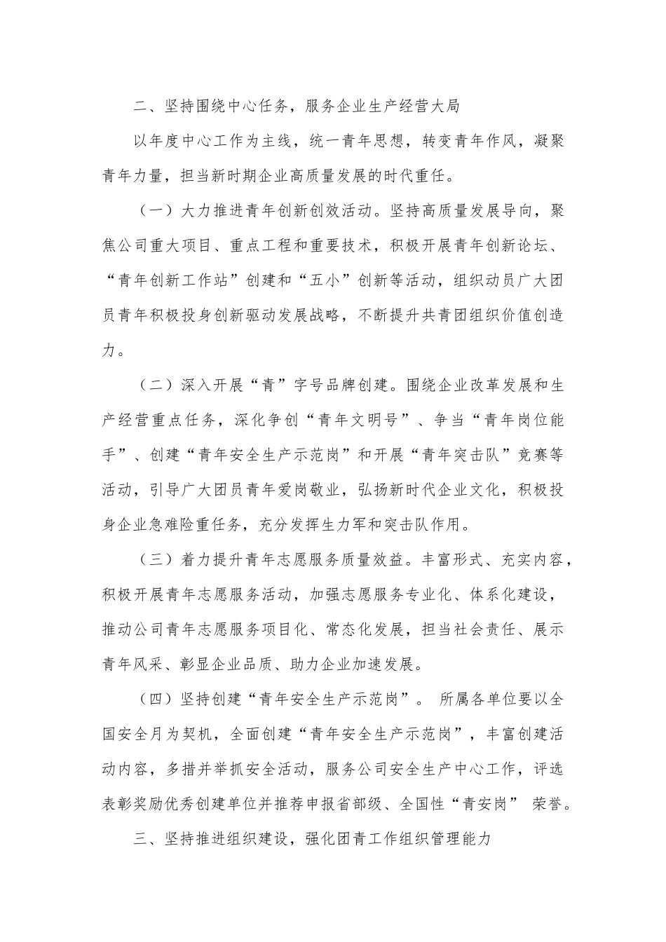 公司团委2022年工作计划.docx_第3页
