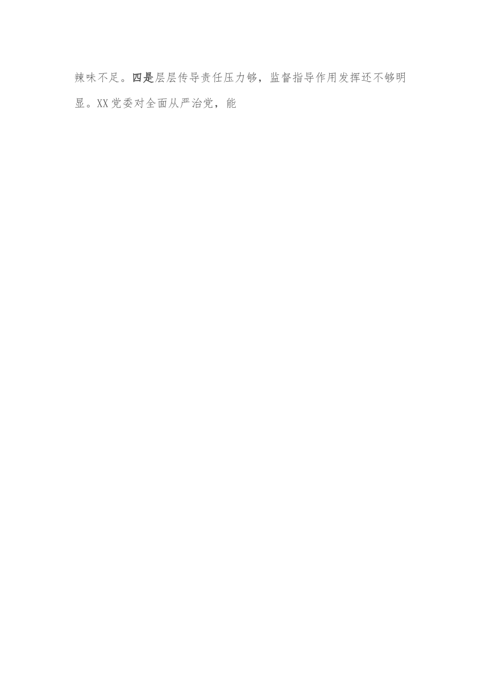 高校纪委书记巡察整改专题民主生活会个人对照检查材料.docx_第2页