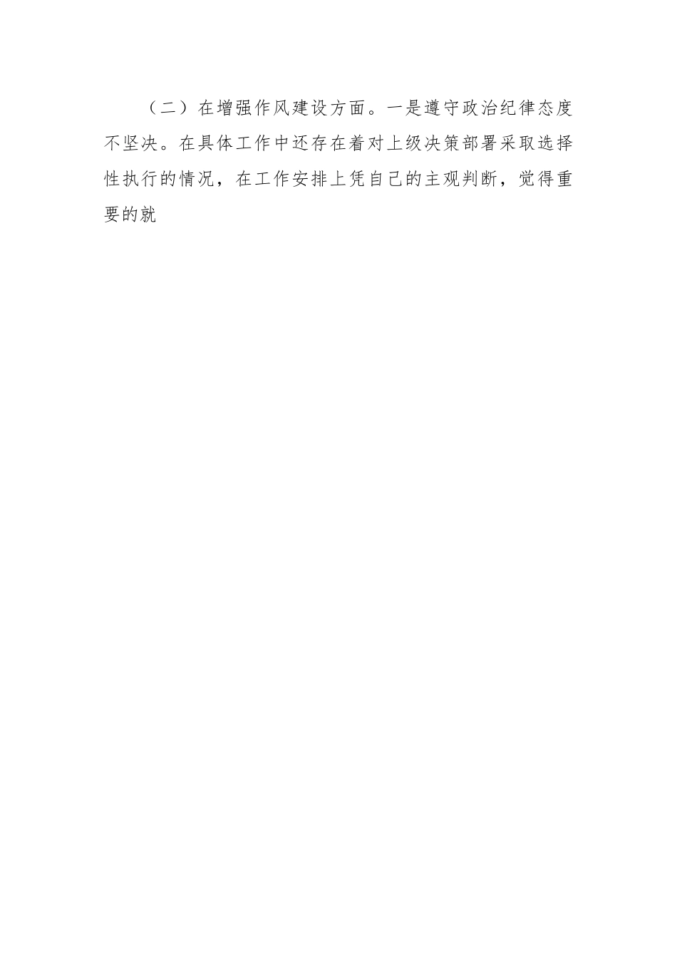 有关于主题教育民主生活会个人对照检查.docx_第2页