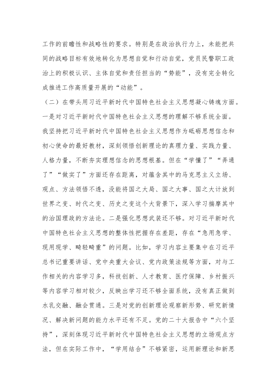X省直机关领导干部2022年民主生活会对照检查材料（全文5386字）.docx_第3页