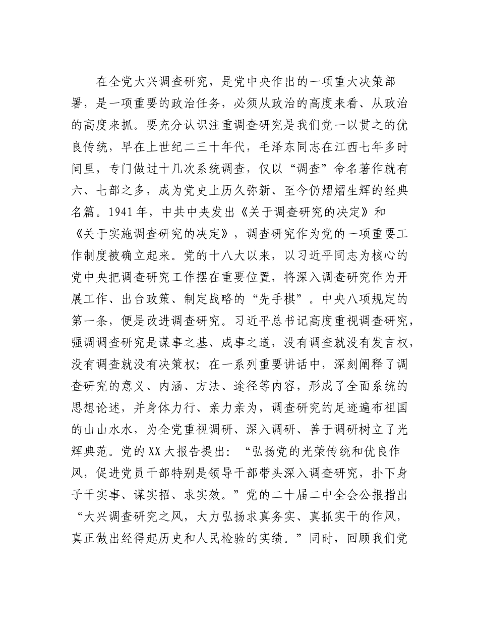 在集团公司领导干部学习《关于在全党大兴调查研究的工作方案》研讨发言提纲.docx_第2页