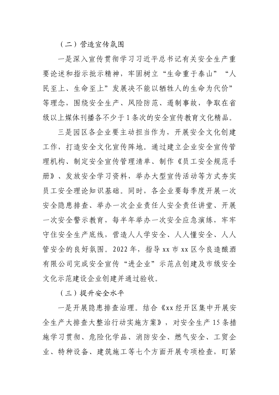 2022年安全宣传教育培训工作实施方案.docx_第3页