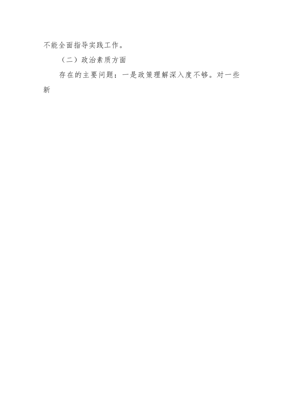 某国企副总经理2023年主题教育专题组织生活会个人对照检查材料.docx_第2页