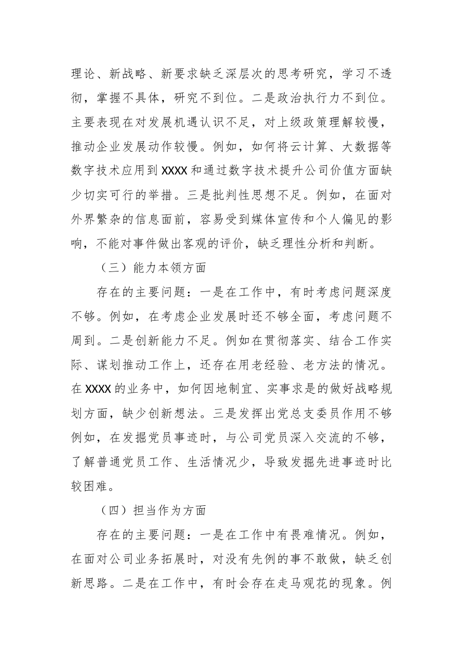 某国企副总经理2023年主题教育专题组织生活会个人对照检查材料.docx_第3页