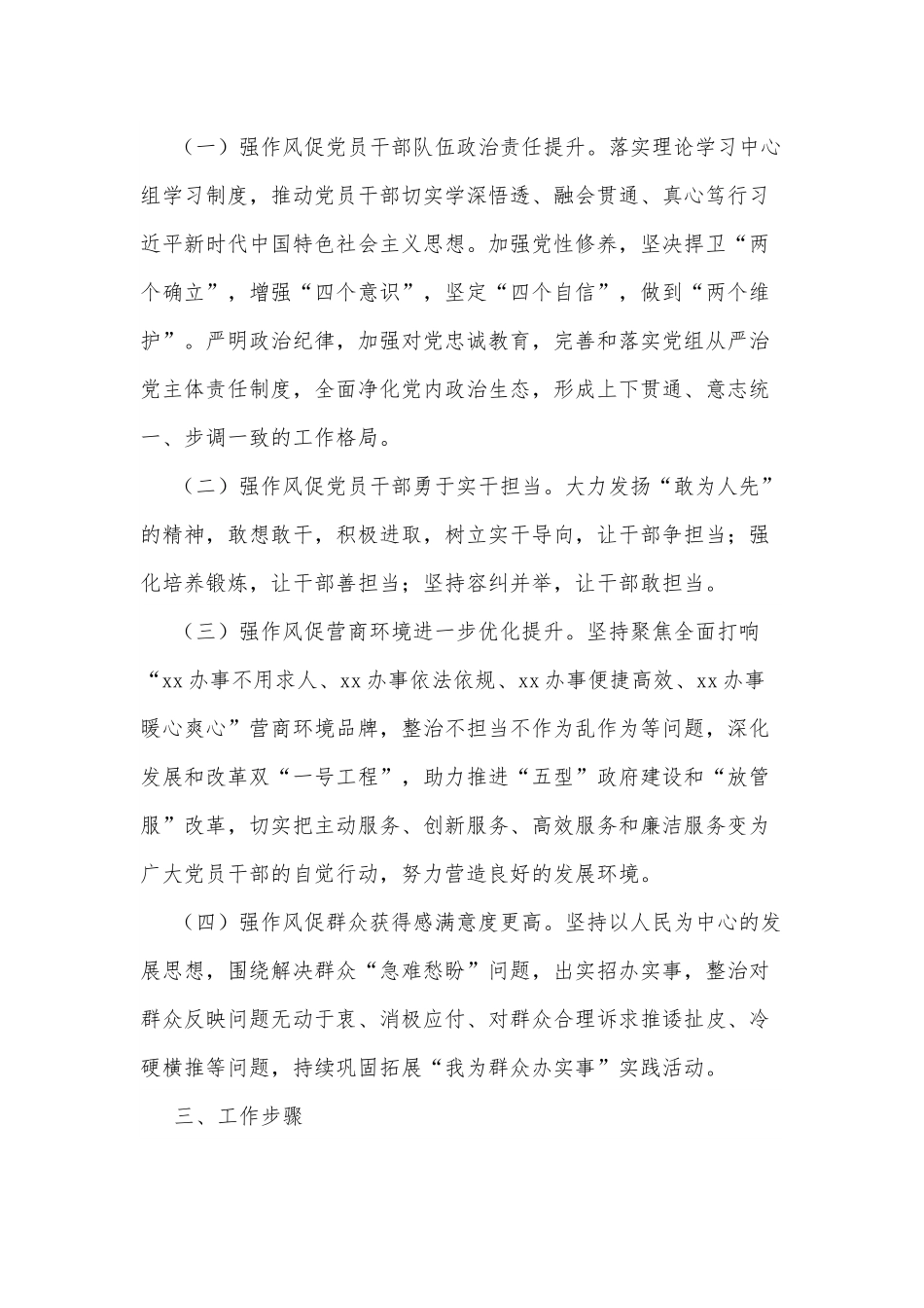 xx市自然资源和规划局“作风建设深化年”活动实施方案.docx_第2页