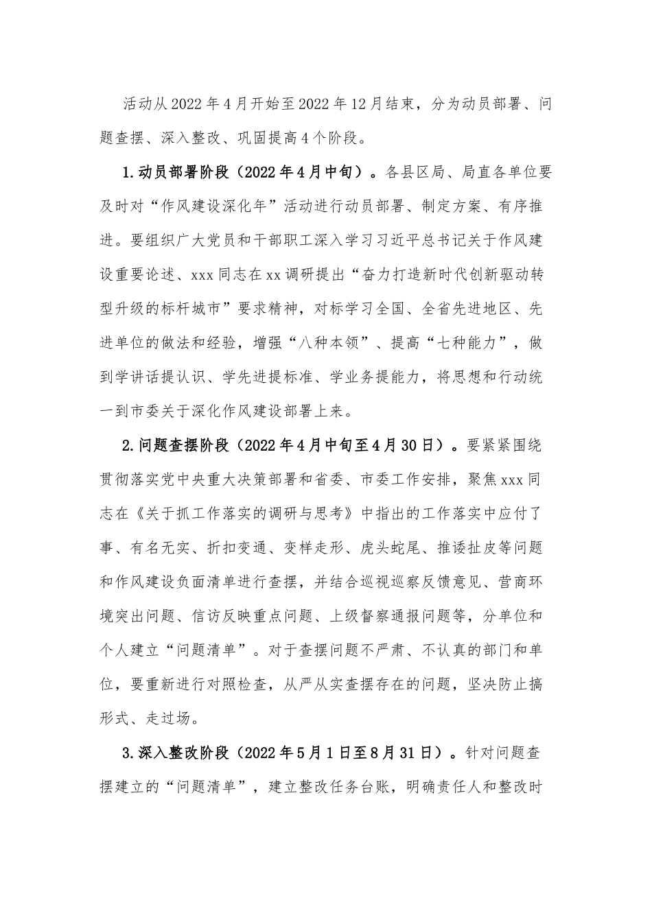 xx市自然资源和规划局“作风建设深化年”活动实施方案.docx_第3页